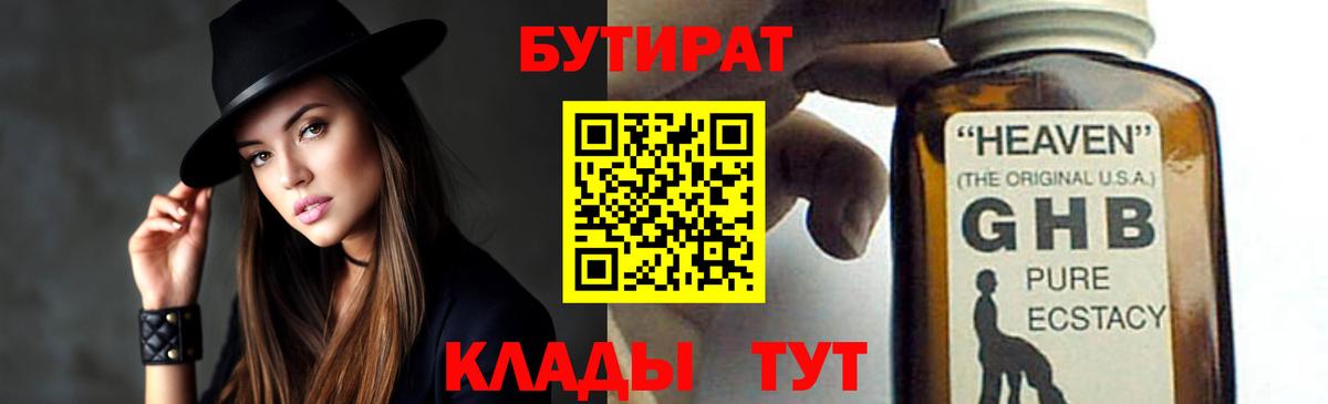 БУТИРАТ GHB Улан-Удэ