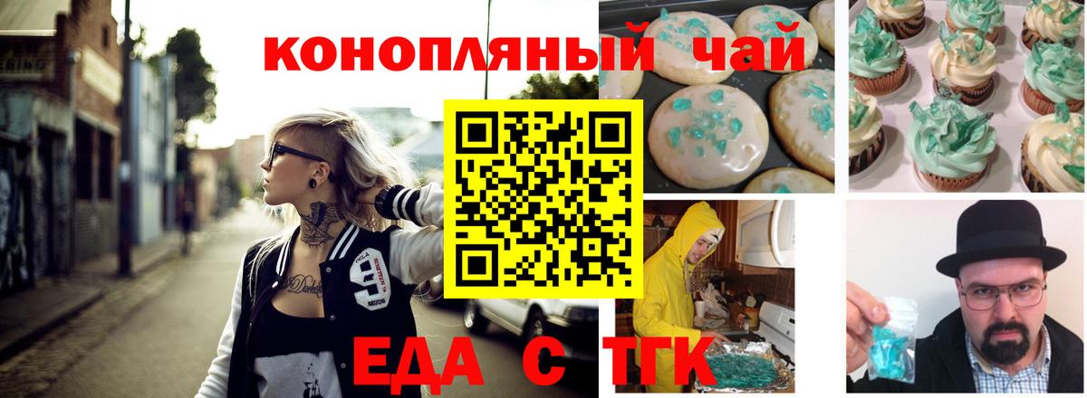 Улан-Удэ  Еда ТГК конопля  Вход с VPN 