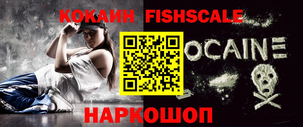 COCAIN FishScale  Вход с VPN  Кокаин 99%  Улан-Удэ 