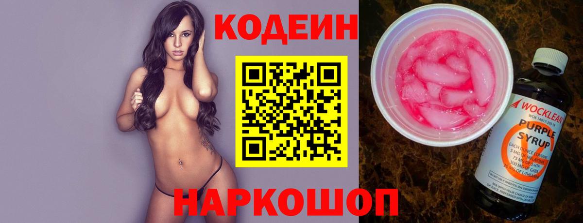 Codein напиток Lean (лин) Улан-Удэ