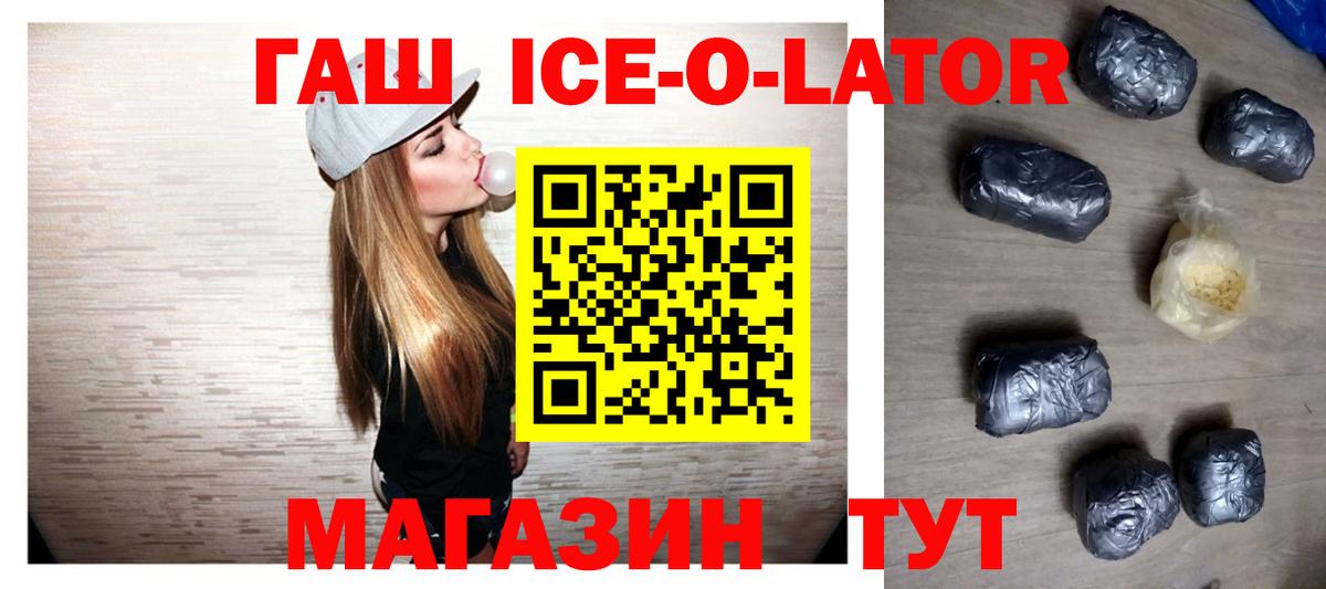 ГАШ Ice-O-Lator  Вход с VPN  наркота  ГАШИШ Ice-O-Lator  Улан-Удэ 