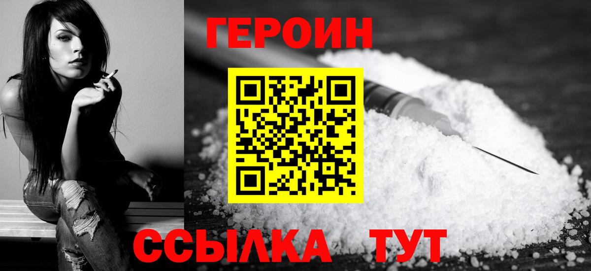 ГЕРОИН хмурый Улан-Удэ
