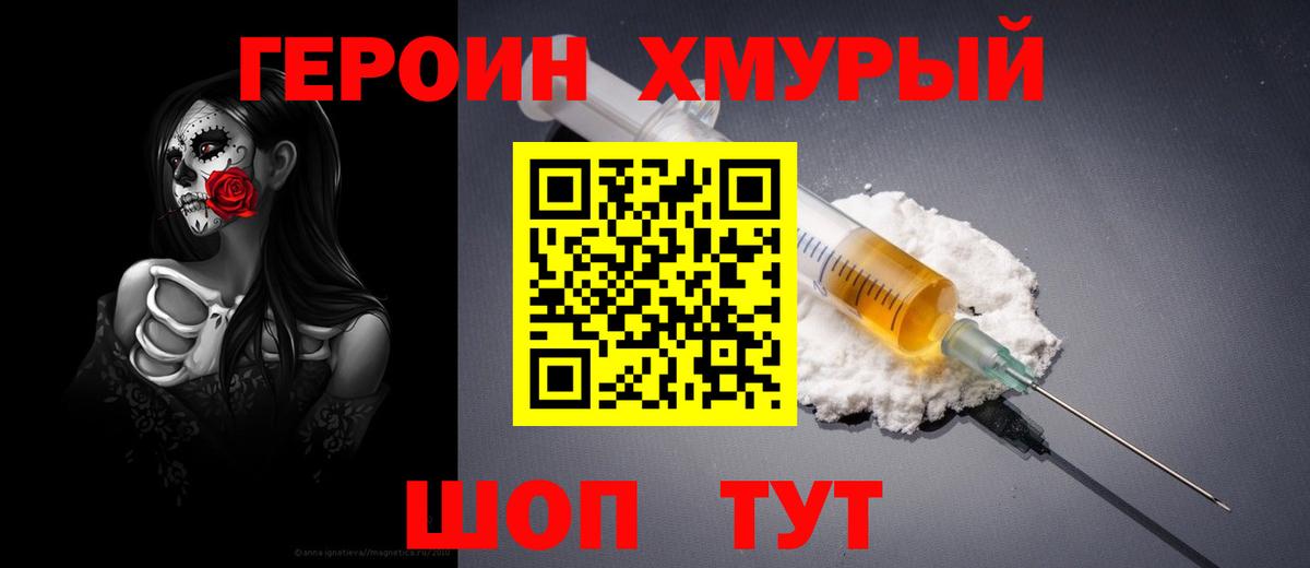 ГЕРОИН  Героин афганец  Вход с VPN  Улан-Удэ 