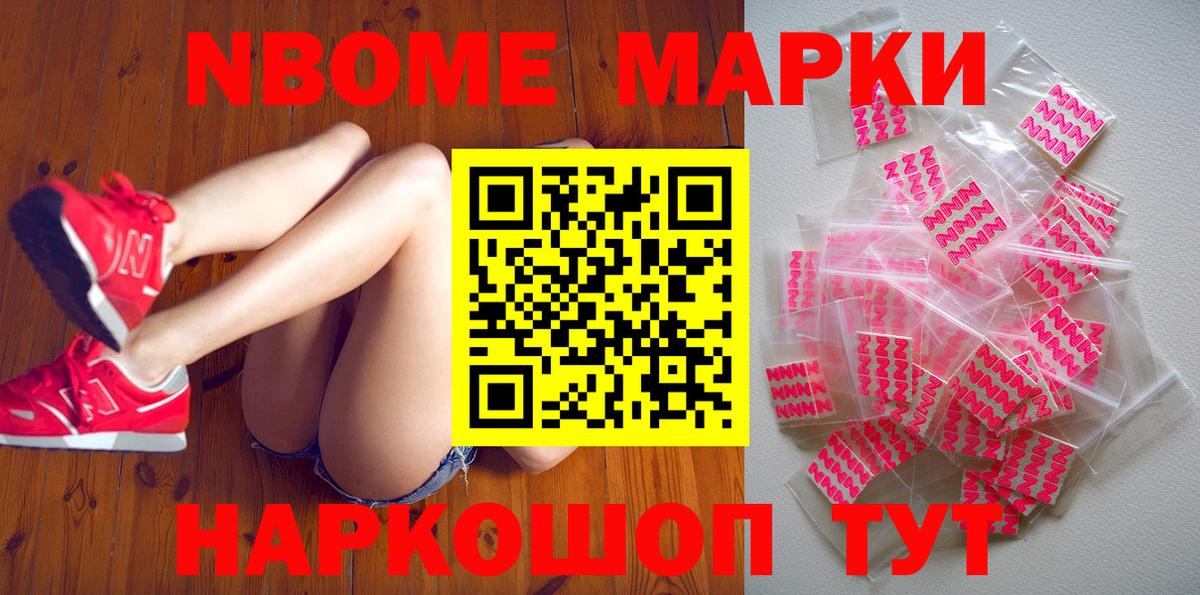 Марки 25I-NBOMe 1500мкг Улан-Удэ